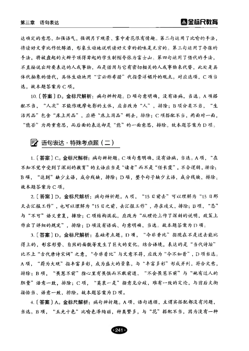 02职业能力倾向测验-高分必刷3000-言语理解与表达解析_26事业职测+综合_闲鱼2026事业单位职测+综合_1.职测资料包_12职测3000题