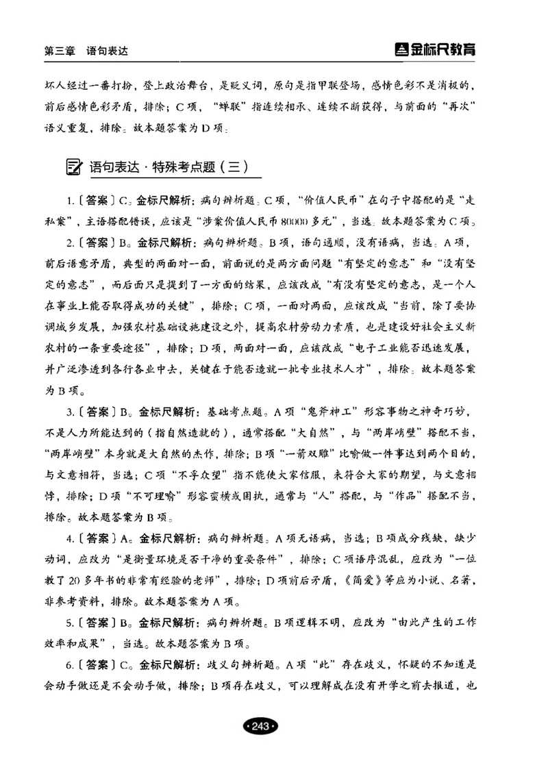 02职业能力倾向测验-高分必刷3000-言语理解与表达解析_26事业职测+综合_闲鱼2026事业单位职测+综合_1.职测资料包_12职测3000题