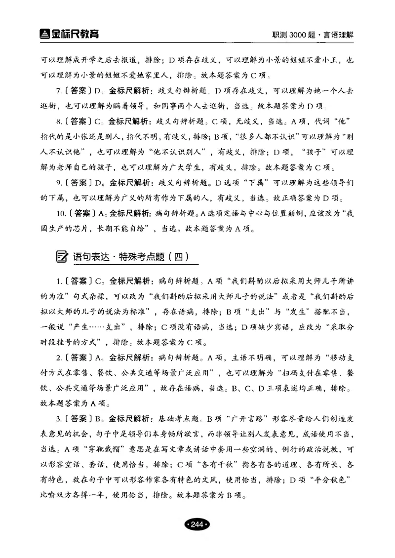 02职业能力倾向测验-高分必刷3000-言语理解与表达解析_26事业职测+综合_闲鱼2026事业单位职测+综合_1.职测资料包_12职测3000题