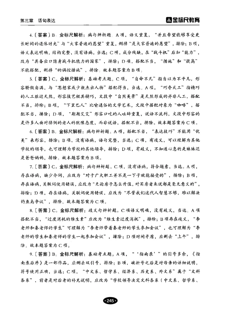 02职业能力倾向测验-高分必刷3000-言语理解与表达解析_26事业职测+综合_闲鱼2026事业单位职测+综合_1.职测资料包_12职测3000题