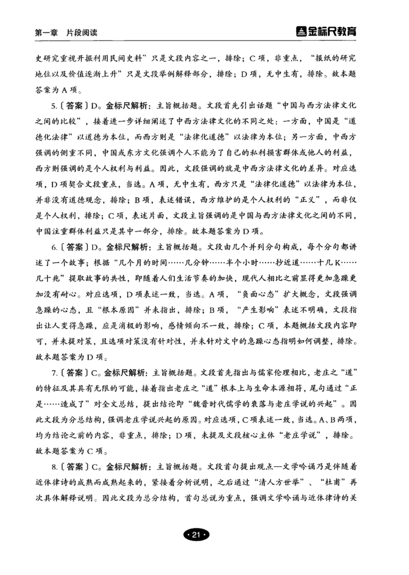 02职业能力倾向测验-高分必刷3000-言语理解与表达解析_26事业职测+综合_闲鱼2026事业单位职测+综合_1.职测资料包_12职测3000题