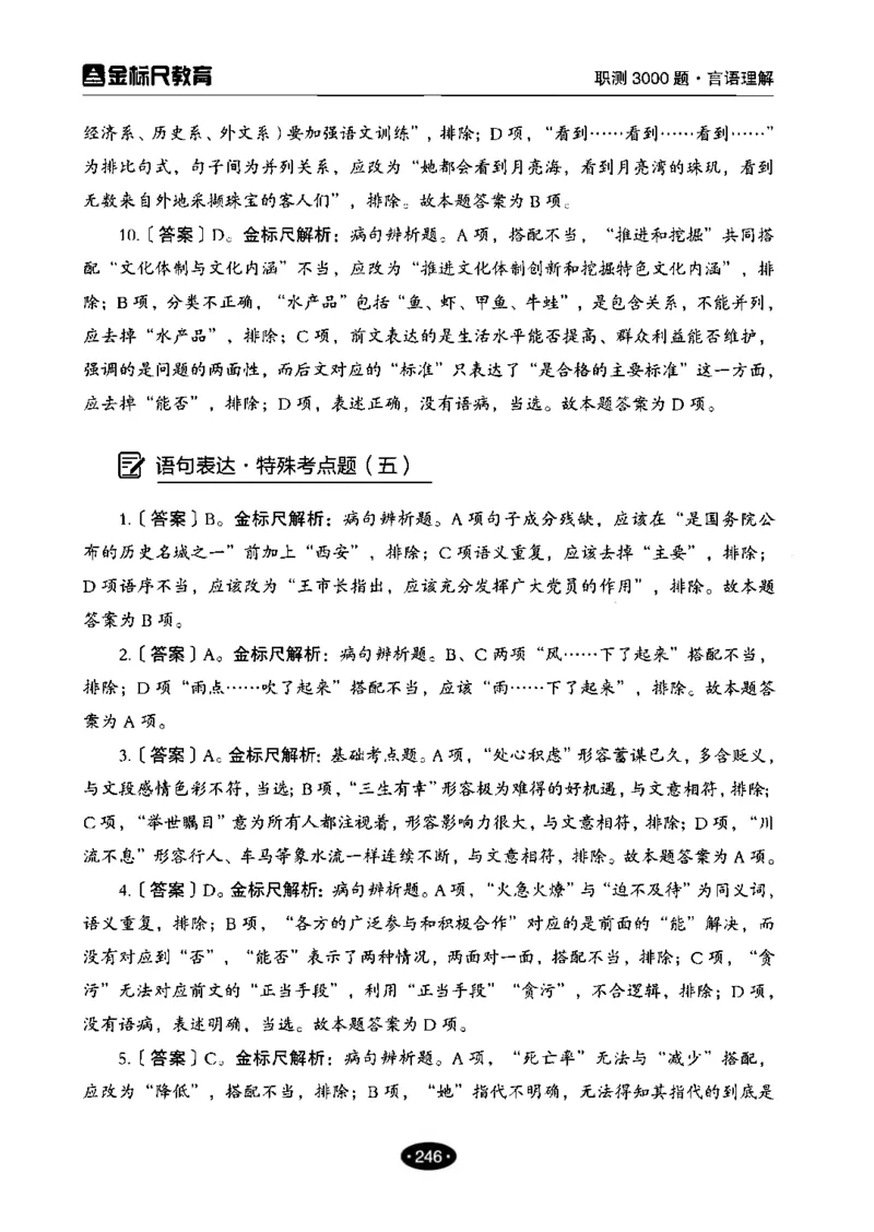 02职业能力倾向测验-高分必刷3000-言语理解与表达解析_26事业职测+综合_闲鱼2026事业单位职测+综合_1.职测资料包_12职测3000题