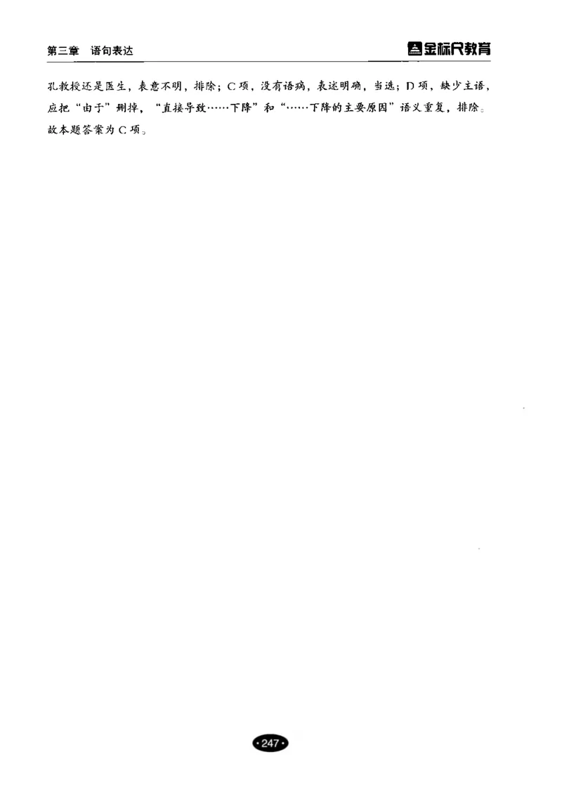 02职业能力倾向测验-高分必刷3000-言语理解与表达解析_26事业职测+综合_闲鱼2026事业单位职测+综合_1.职测资料包_12职测3000题