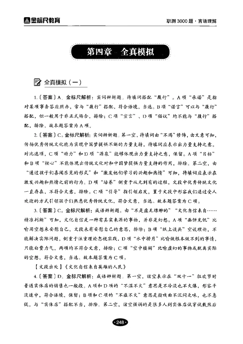 02职业能力倾向测验-高分必刷3000-言语理解与表达解析_26事业职测+综合_闲鱼2026事业单位职测+综合_1.职测资料包_12职测3000题