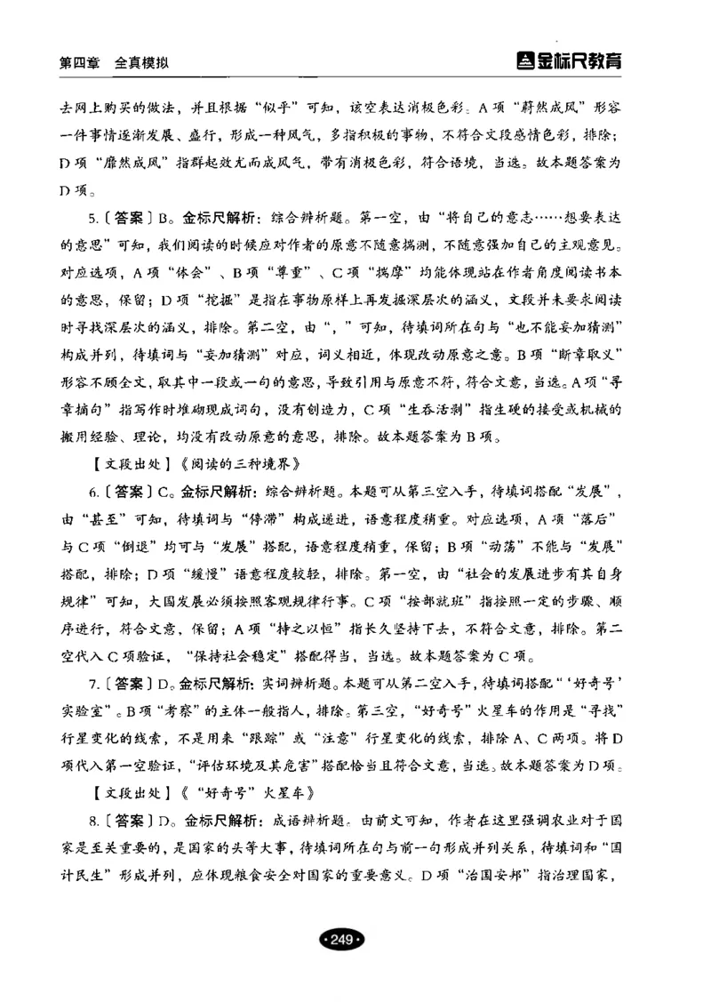 02职业能力倾向测验-高分必刷3000-言语理解与表达解析_26事业职测+综合_闲鱼2026事业单位职测+综合_1.职测资料包_12职测3000题