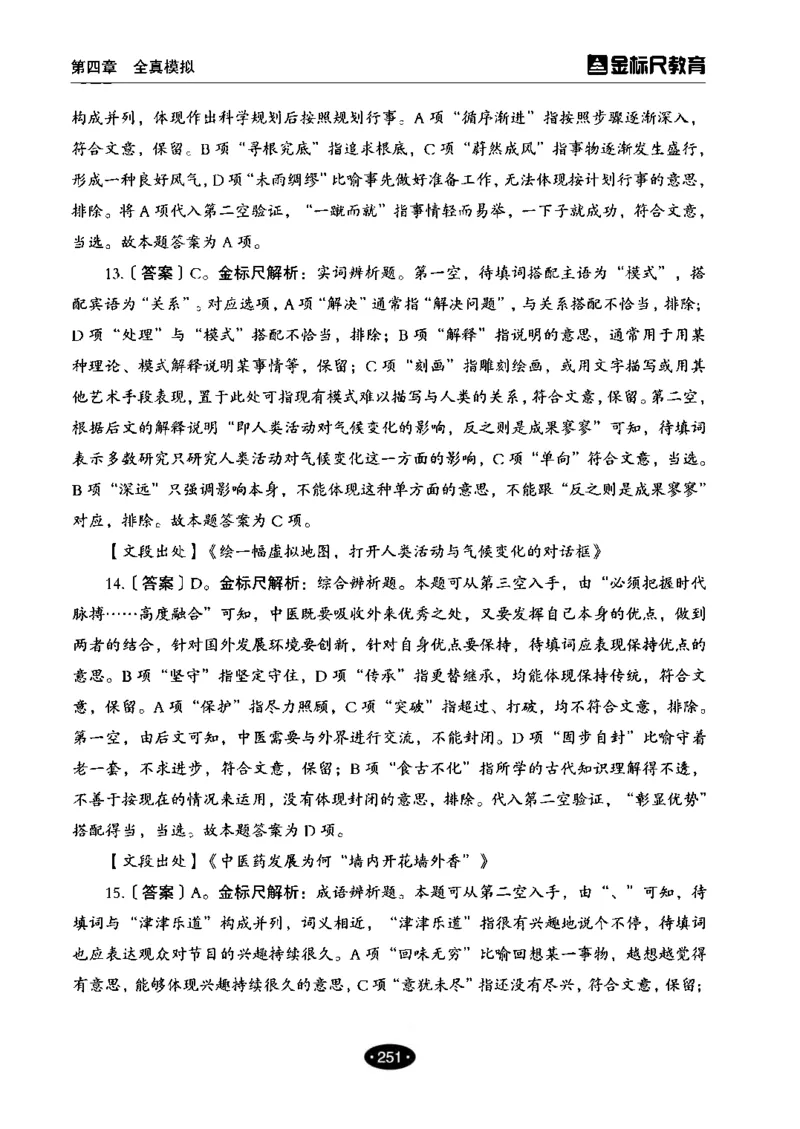 02职业能力倾向测验-高分必刷3000-言语理解与表达解析_26事业职测+综合_闲鱼2026事业单位职测+综合_1.职测资料包_12职测3000题