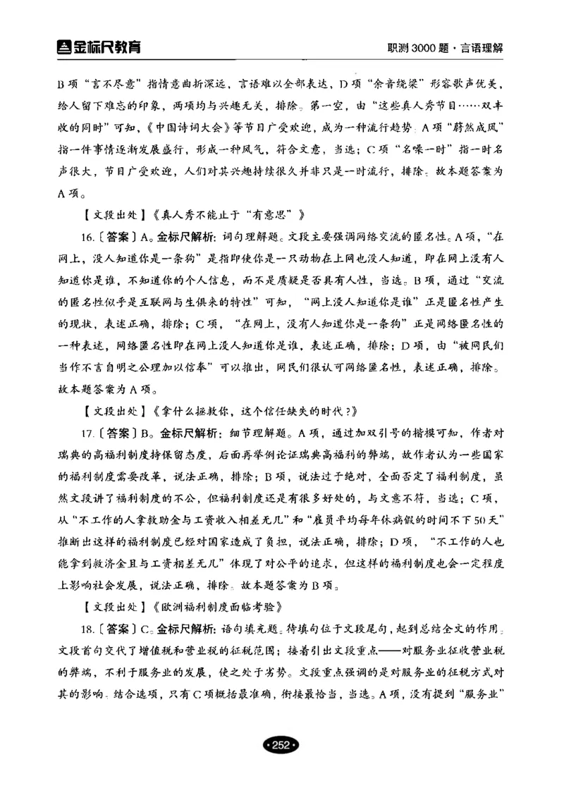 02职业能力倾向测验-高分必刷3000-言语理解与表达解析_26事业职测+综合_闲鱼2026事业单位职测+综合_1.职测资料包_12职测3000题