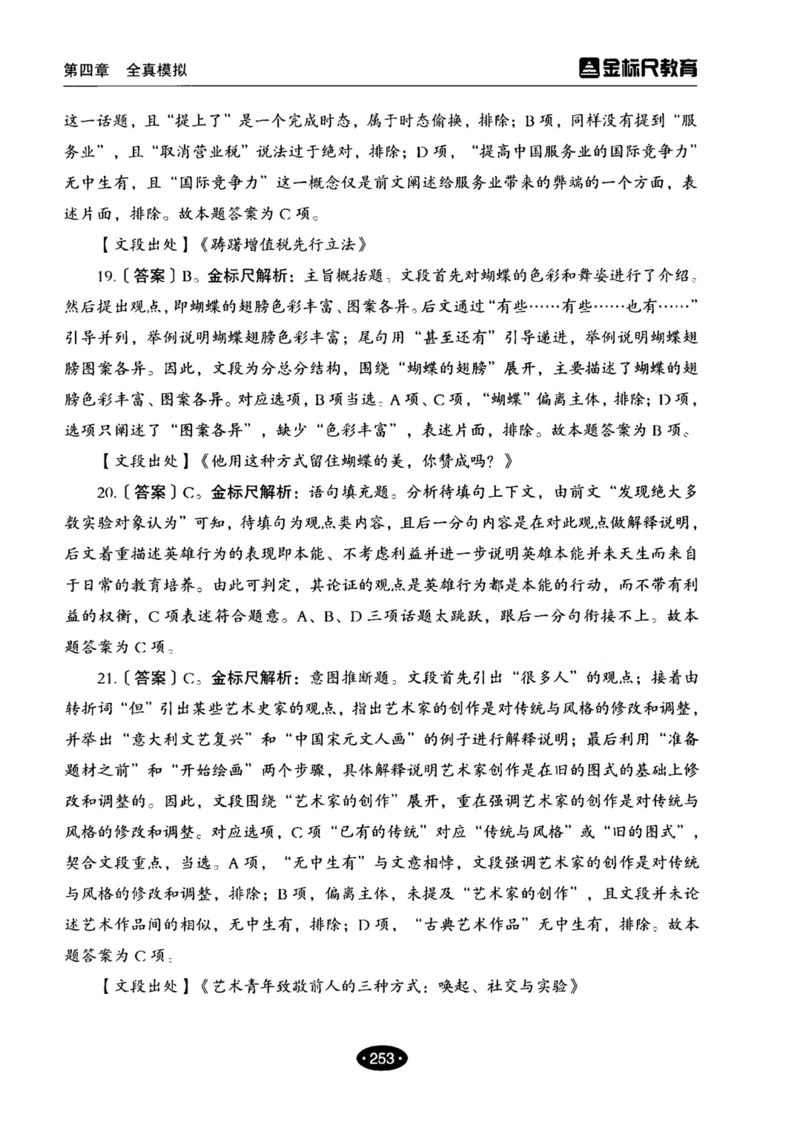 02职业能力倾向测验-高分必刷3000-言语理解与表达解析_26事业职测+综合_闲鱼2026事业单位职测+综合_1.职测资料包_12职测3000题