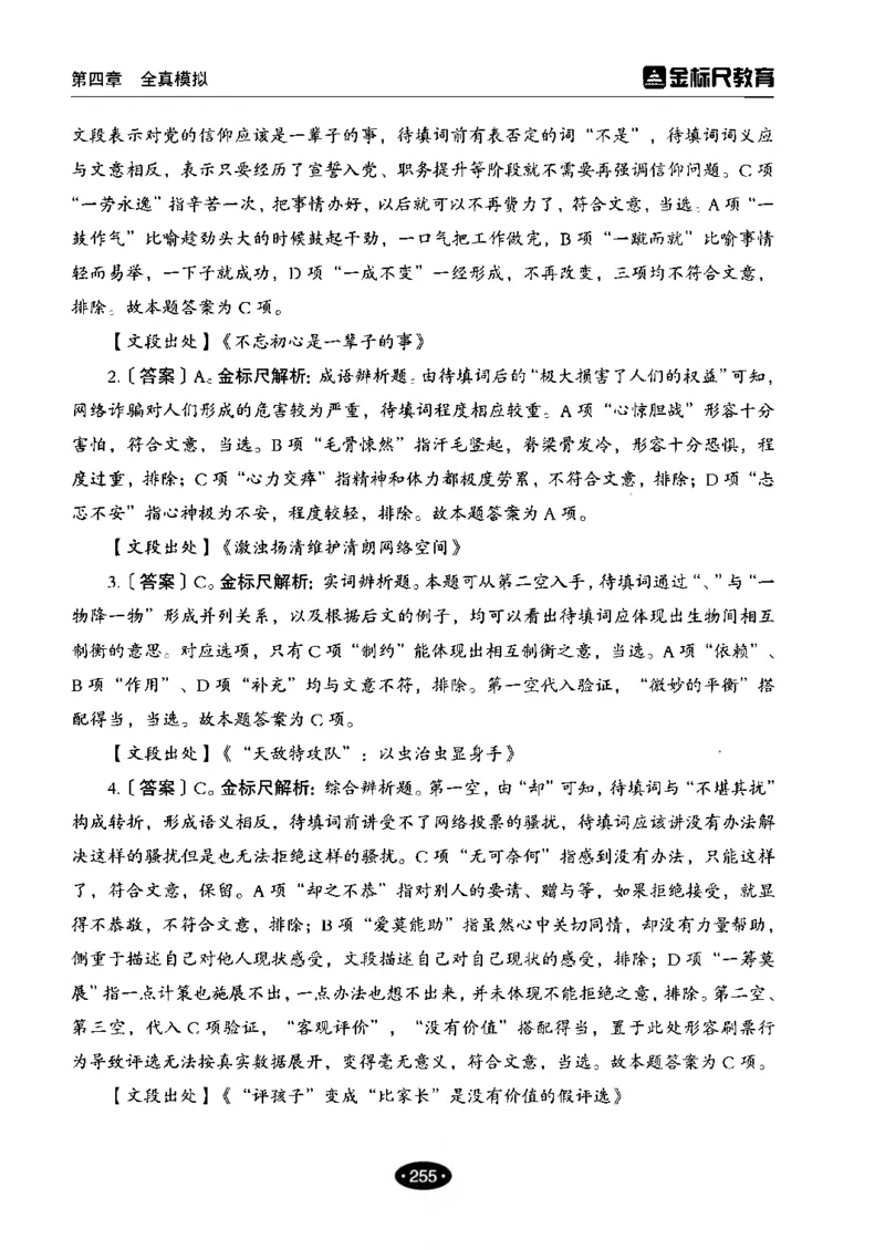 02职业能力倾向测验-高分必刷3000-言语理解与表达解析_26事业职测+综合_闲鱼2026事业单位职测+综合_1.职测资料包_12职测3000题