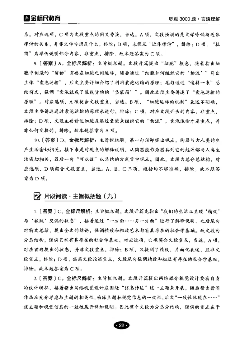 02职业能力倾向测验-高分必刷3000-言语理解与表达解析_26事业职测+综合_闲鱼2026事业单位职测+综合_1.职测资料包_12职测3000题