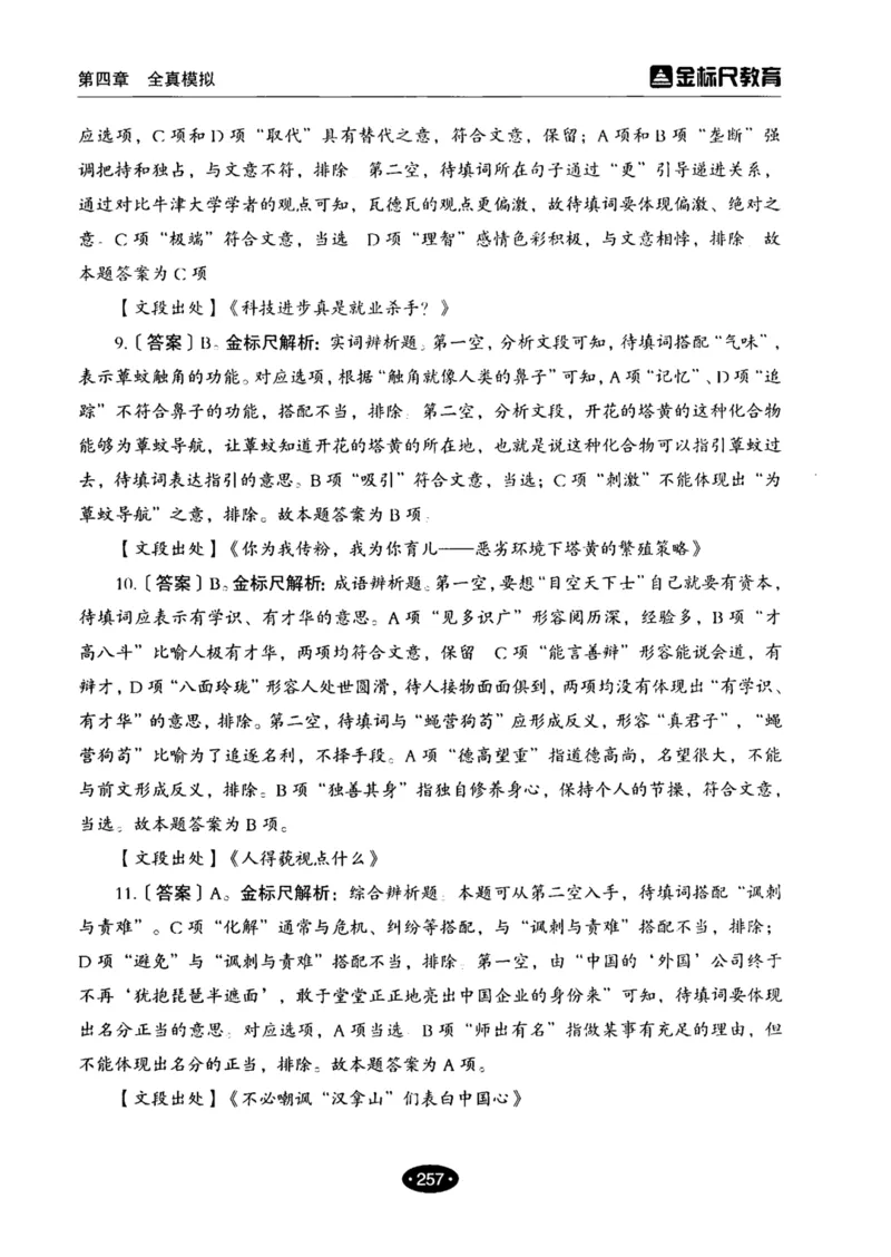 02职业能力倾向测验-高分必刷3000-言语理解与表达解析_26事业职测+综合_闲鱼2026事业单位职测+综合_1.职测资料包_12职测3000题