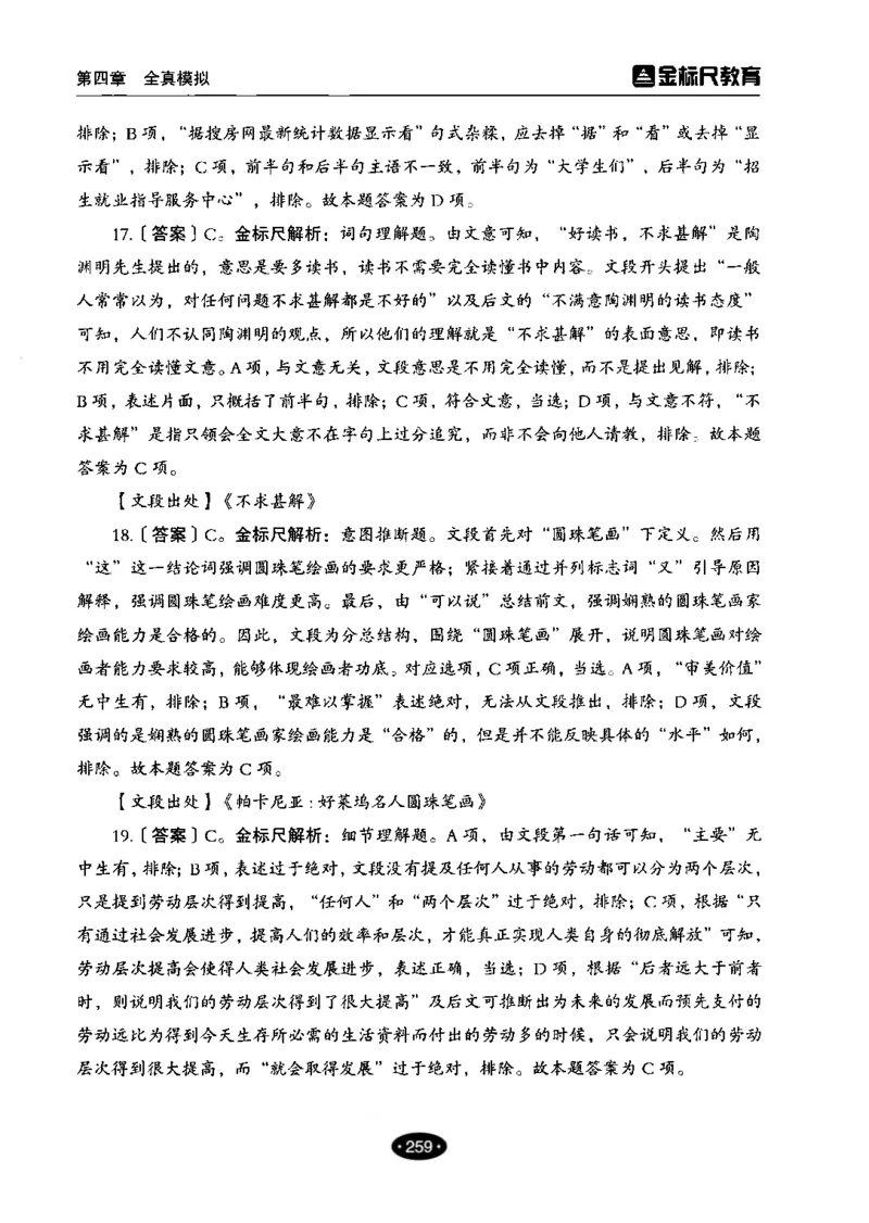 02职业能力倾向测验-高分必刷3000-言语理解与表达解析_26事业职测+综合_闲鱼2026事业单位职测+综合_1.职测资料包_12职测3000题