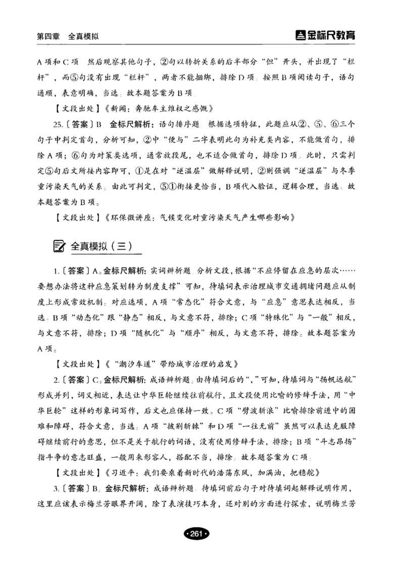 02职业能力倾向测验-高分必刷3000-言语理解与表达解析_26事业职测+综合_闲鱼2026事业单位职测+综合_1.职测资料包_12职测3000题