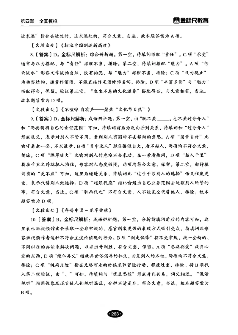 02职业能力倾向测验-高分必刷3000-言语理解与表达解析_26事业职测+综合_闲鱼2026事业单位职测+综合_1.职测资料包_12职测3000题