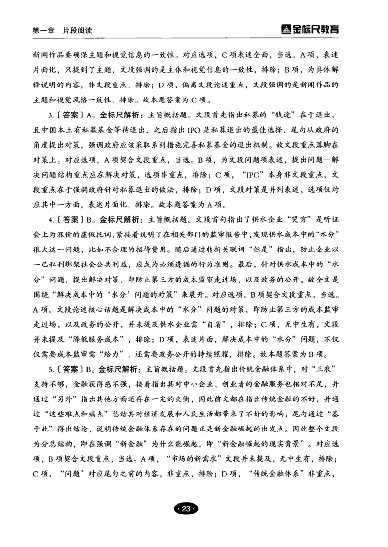 02职业能力倾向测验-高分必刷3000-言语理解与表达解析_26事业职测+综合_闲鱼2026事业单位职测+综合_1.职测资料包_12职测3000题