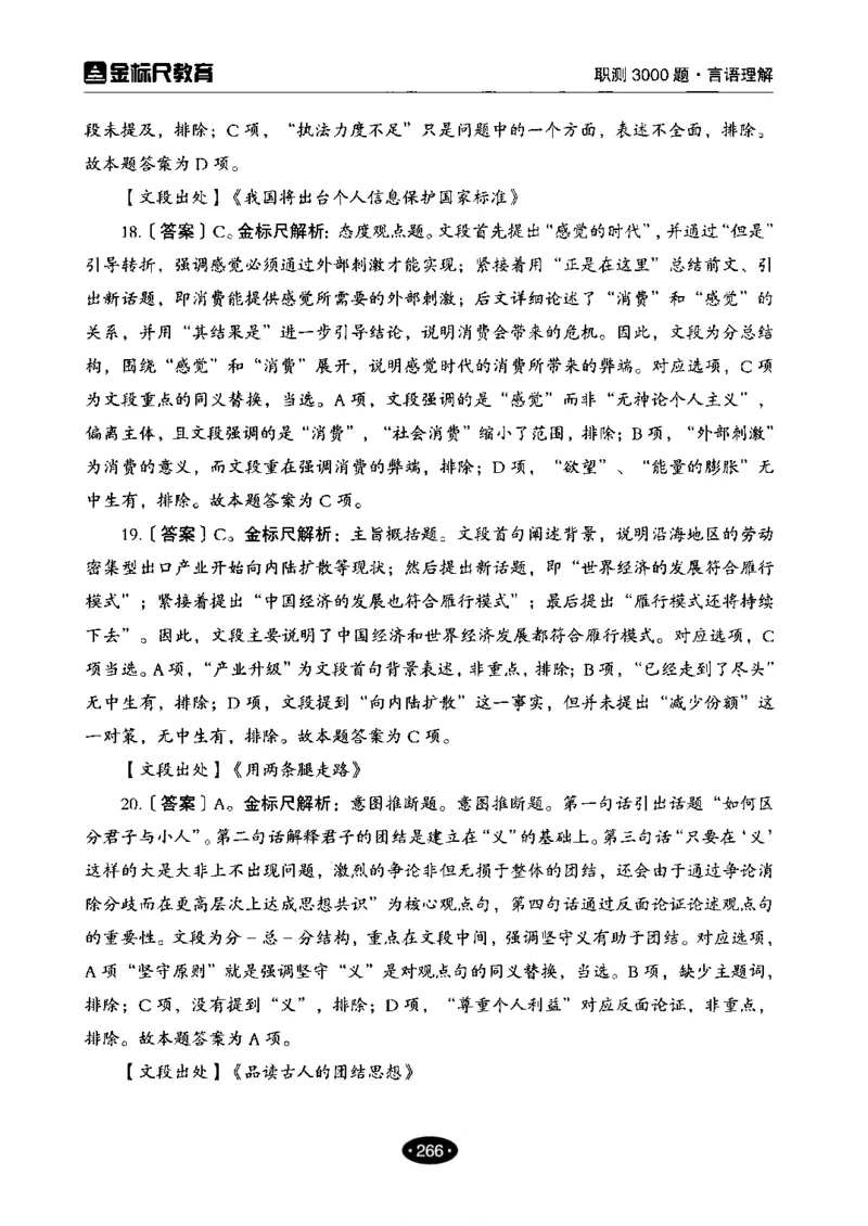 02职业能力倾向测验-高分必刷3000-言语理解与表达解析_26事业职测+综合_闲鱼2026事业单位职测+综合_1.职测资料包_12职测3000题