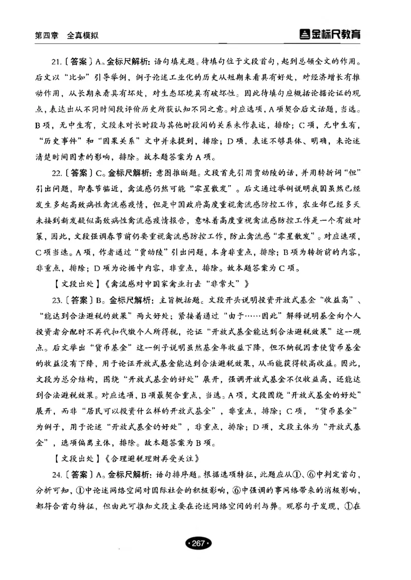 02职业能力倾向测验-高分必刷3000-言语理解与表达解析_26事业职测+综合_闲鱼2026事业单位职测+综合_1.职测资料包_12职测3000题