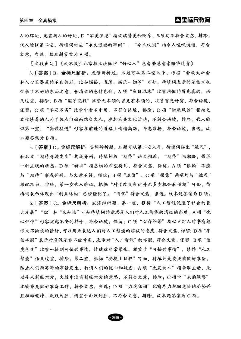 02职业能力倾向测验-高分必刷3000-言语理解与表达解析_26事业职测+综合_闲鱼2026事业单位职测+综合_1.职测资料包_12职测3000题