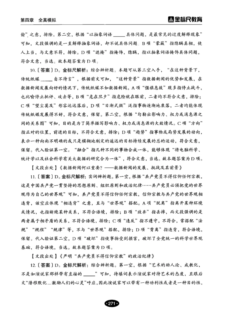 02职业能力倾向测验-高分必刷3000-言语理解与表达解析_26事业职测+综合_闲鱼2026事业单位职测+综合_1.职测资料包_12职测3000题