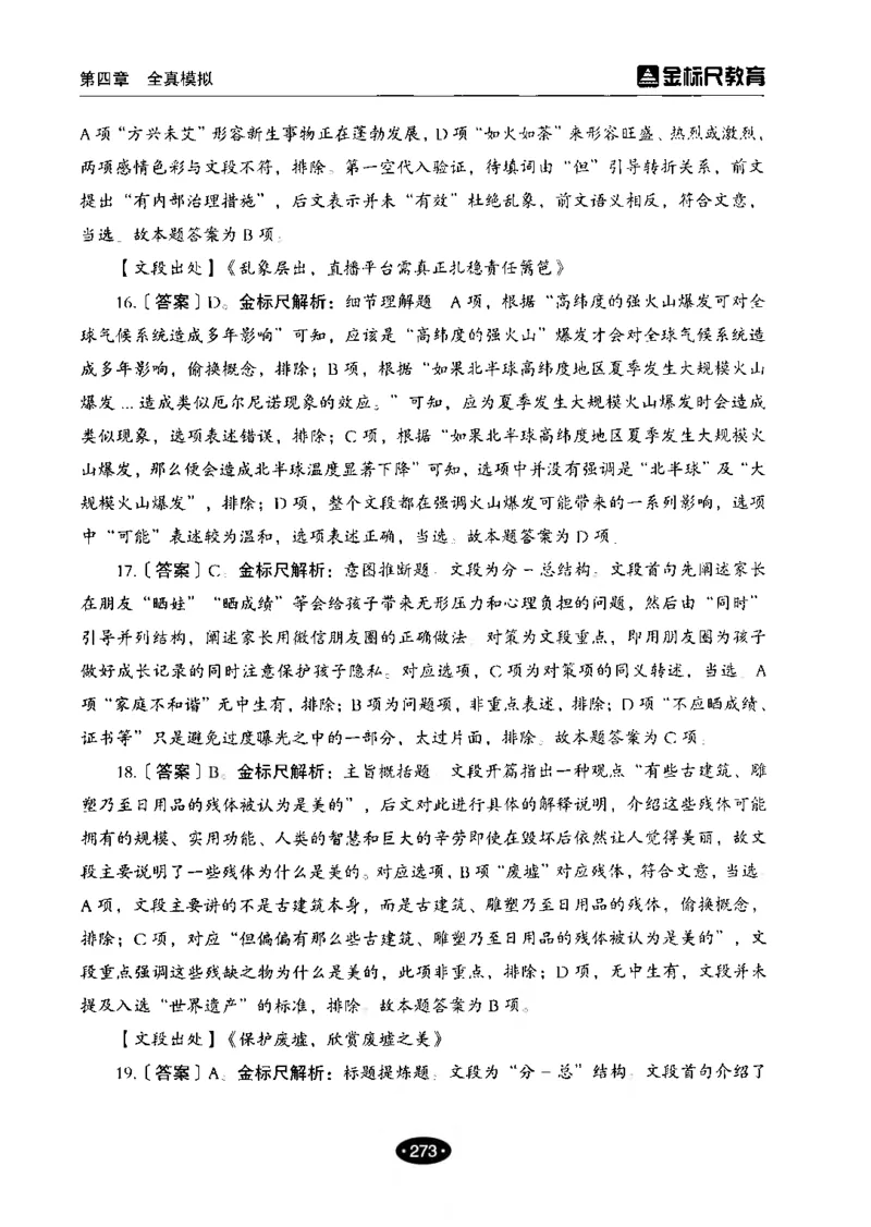 02职业能力倾向测验-高分必刷3000-言语理解与表达解析_26事业职测+综合_闲鱼2026事业单位职测+综合_1.职测资料包_12职测3000题