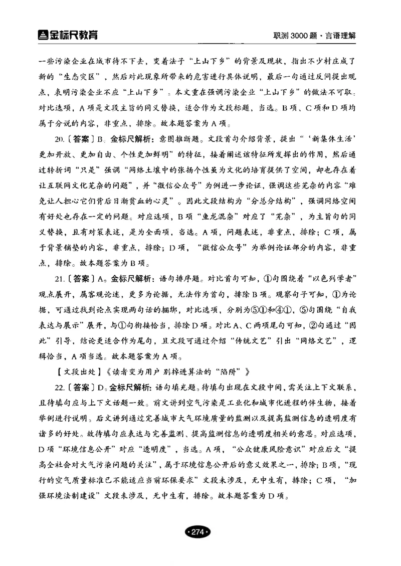 02职业能力倾向测验-高分必刷3000-言语理解与表达解析_26事业职测+综合_闲鱼2026事业单位职测+综合_1.职测资料包_12职测3000题