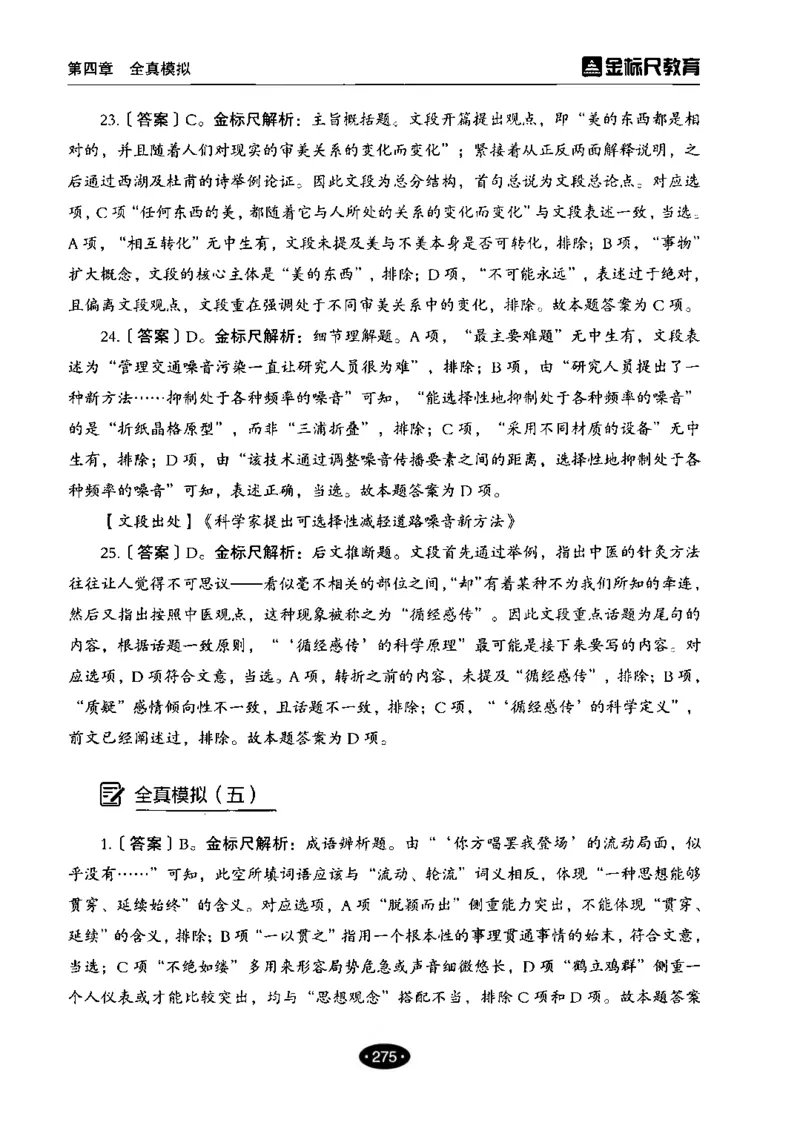 02职业能力倾向测验-高分必刷3000-言语理解与表达解析_26事业职测+综合_闲鱼2026事业单位职测+综合_1.职测资料包_12职测3000题