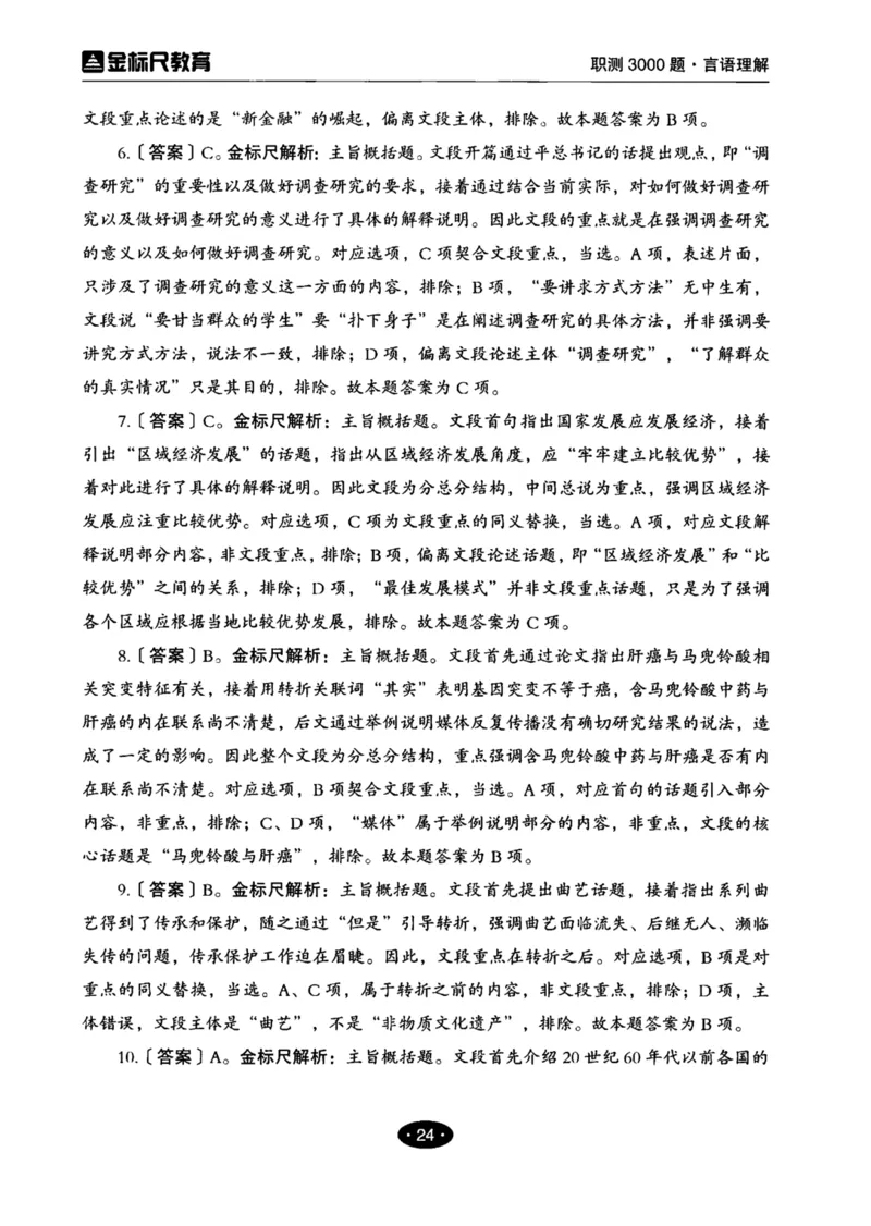 02职业能力倾向测验-高分必刷3000-言语理解与表达解析_26事业职测+综合_闲鱼2026事业单位职测+综合_1.职测资料包_12职测3000题