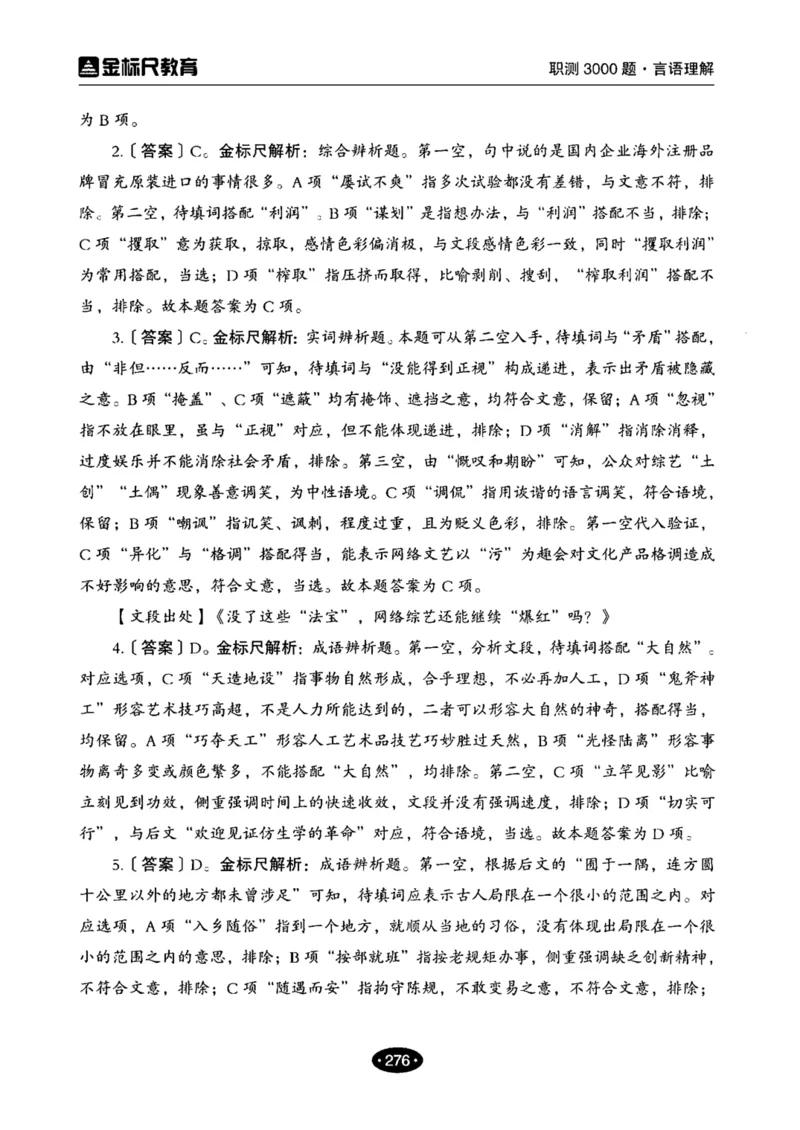 02职业能力倾向测验-高分必刷3000-言语理解与表达解析_26事业职测+综合_闲鱼2026事业单位职测+综合_1.职测资料包_12职测3000题