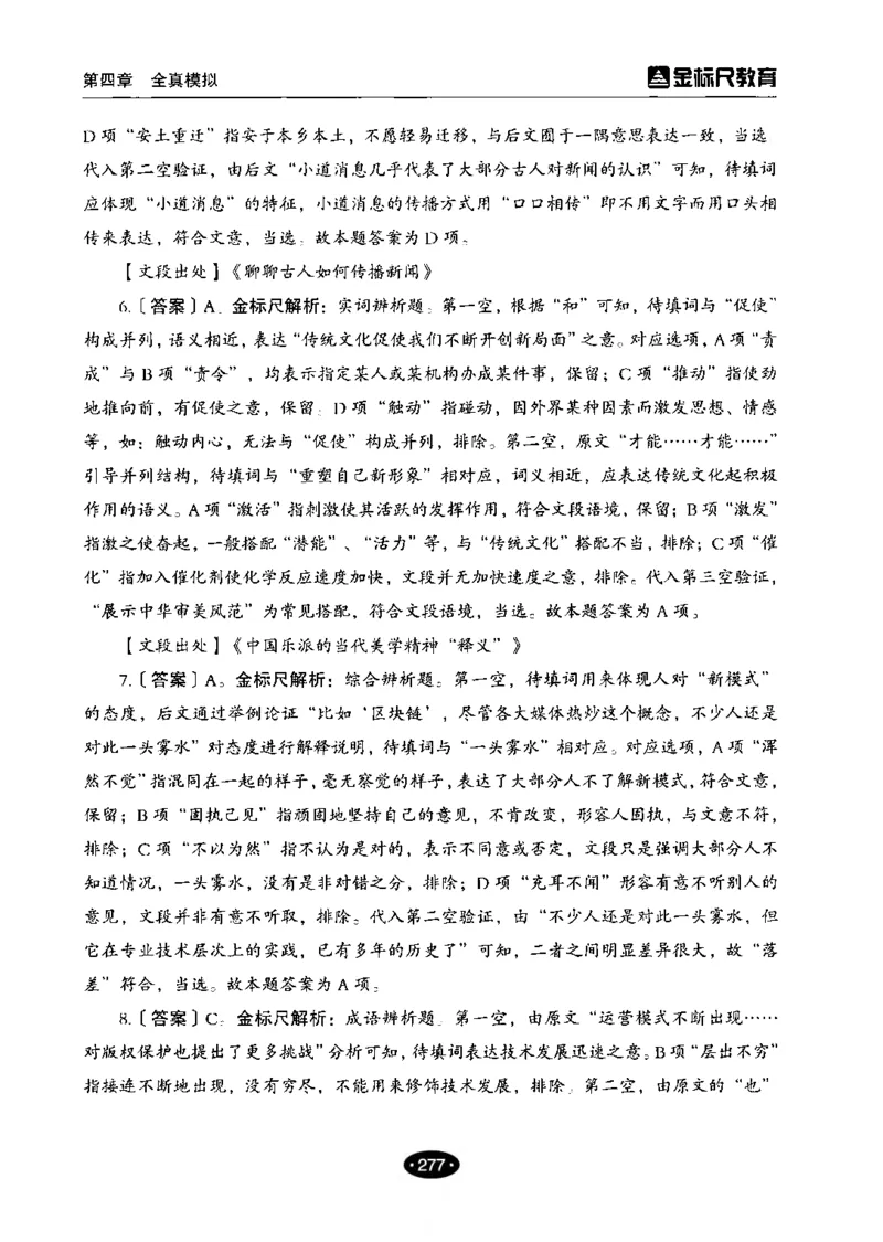 02职业能力倾向测验-高分必刷3000-言语理解与表达解析_26事业职测+综合_闲鱼2026事业单位职测+综合_1.职测资料包_12职测3000题