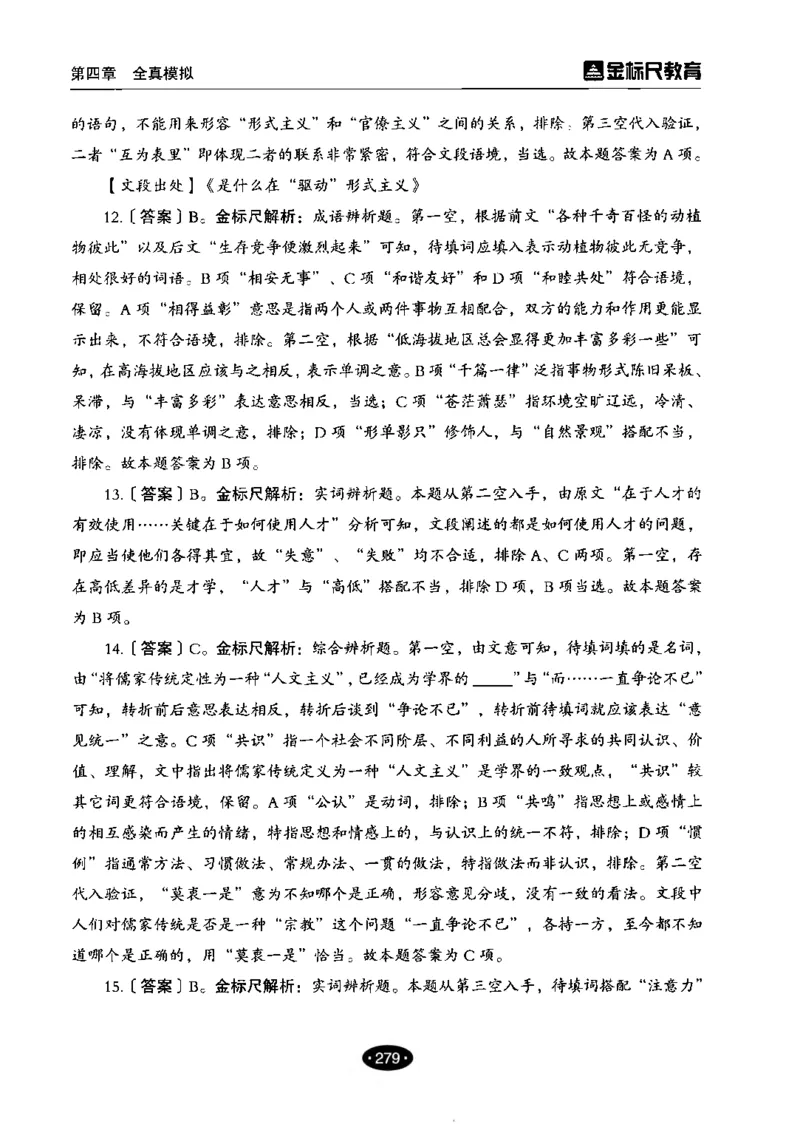 02职业能力倾向测验-高分必刷3000-言语理解与表达解析_26事业职测+综合_闲鱼2026事业单位职测+综合_1.职测资料包_12职测3000题