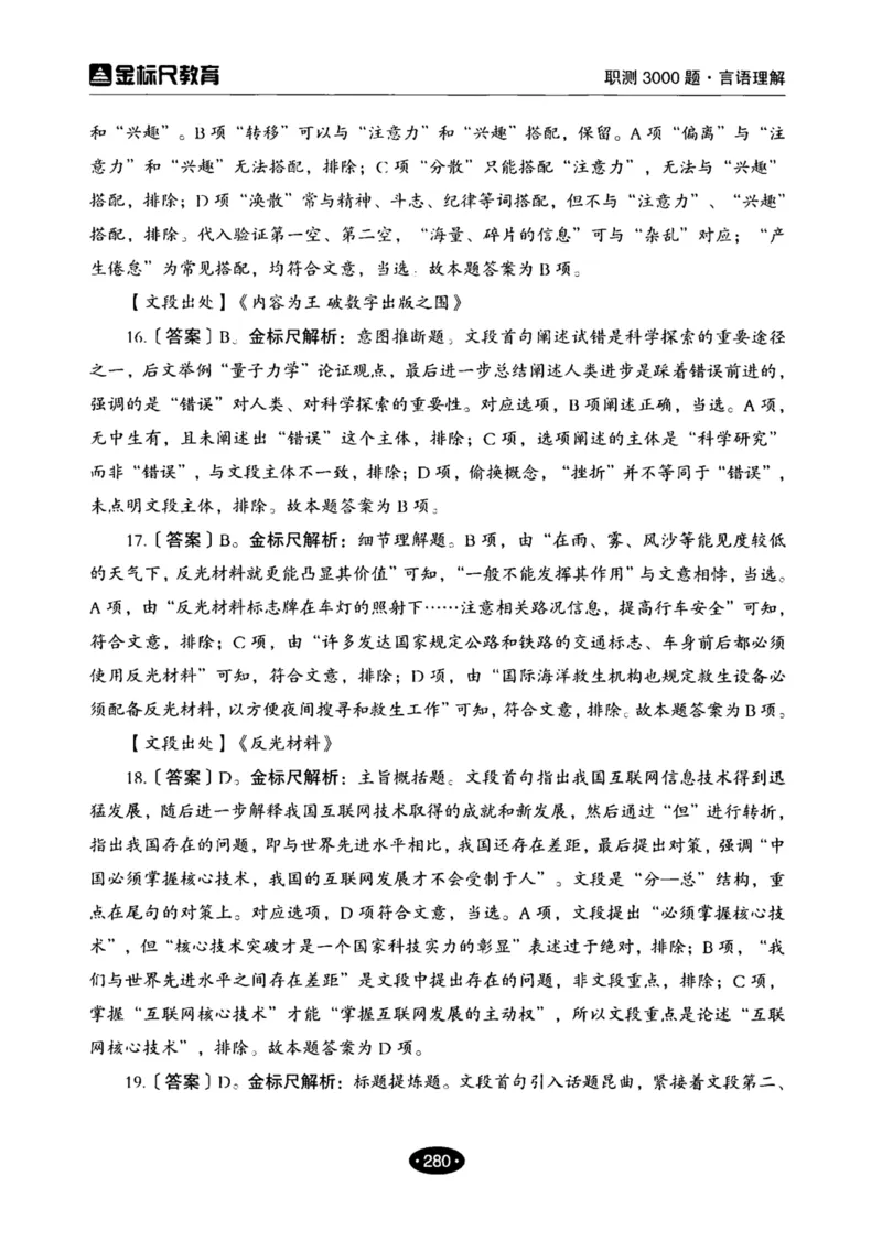 02职业能力倾向测验-高分必刷3000-言语理解与表达解析_26事业职测+综合_闲鱼2026事业单位职测+综合_1.职测资料包_12职测3000题