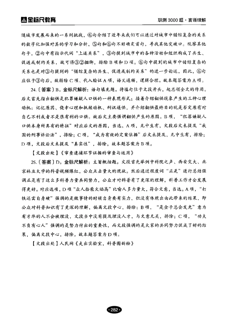 02职业能力倾向测验-高分必刷3000-言语理解与表达解析_26事业职测+综合_闲鱼2026事业单位职测+综合_1.职测资料包_12职测3000题