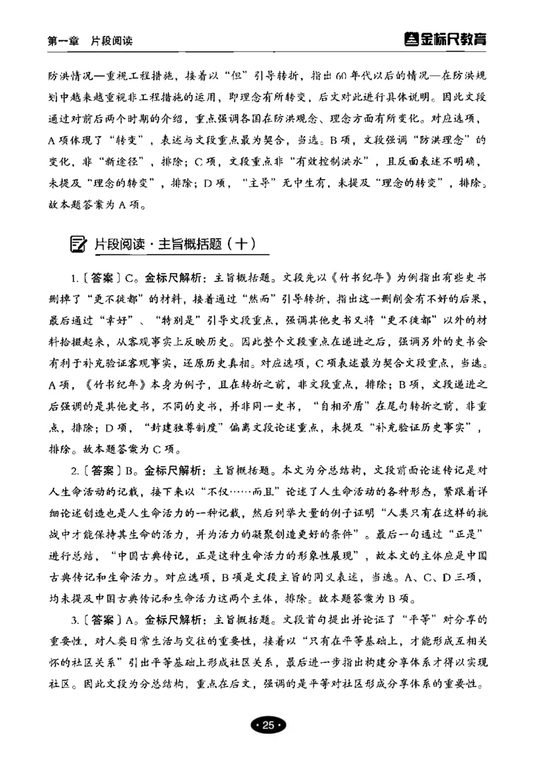 02职业能力倾向测验-高分必刷3000-言语理解与表达解析_26事业职测+综合_闲鱼2026事业单位职测+综合_1.职测资料包_12职测3000题