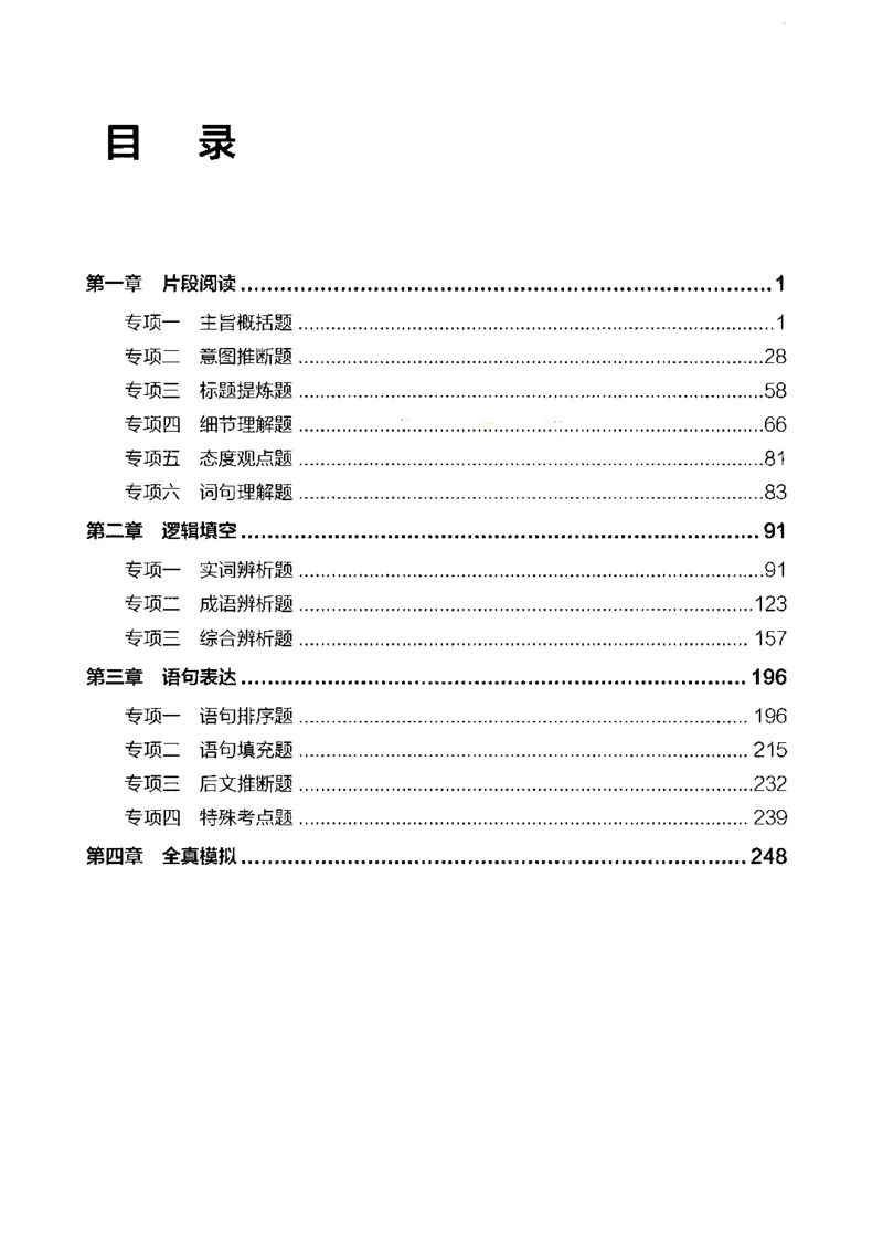 02职业能力倾向测验-高分必刷3000-言语理解与表达解析_26事业职测+综合_闲鱼2026事业单位职测+综合_1.职测资料包_12职测3000题