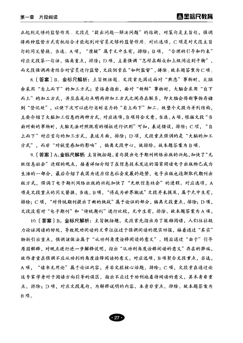 02职业能力倾向测验-高分必刷3000-言语理解与表达解析_26事业职测+综合_闲鱼2026事业单位职测+综合_1.职测资料包_12职测3000题