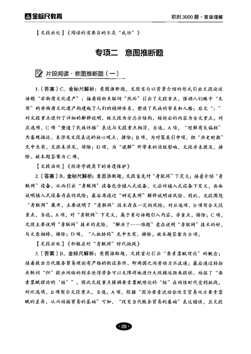 02职业能力倾向测验-高分必刷3000-言语理解与表达解析_26事业职测+综合_闲鱼2026事业单位职测+综合_1.职测资料包_12职测3000题