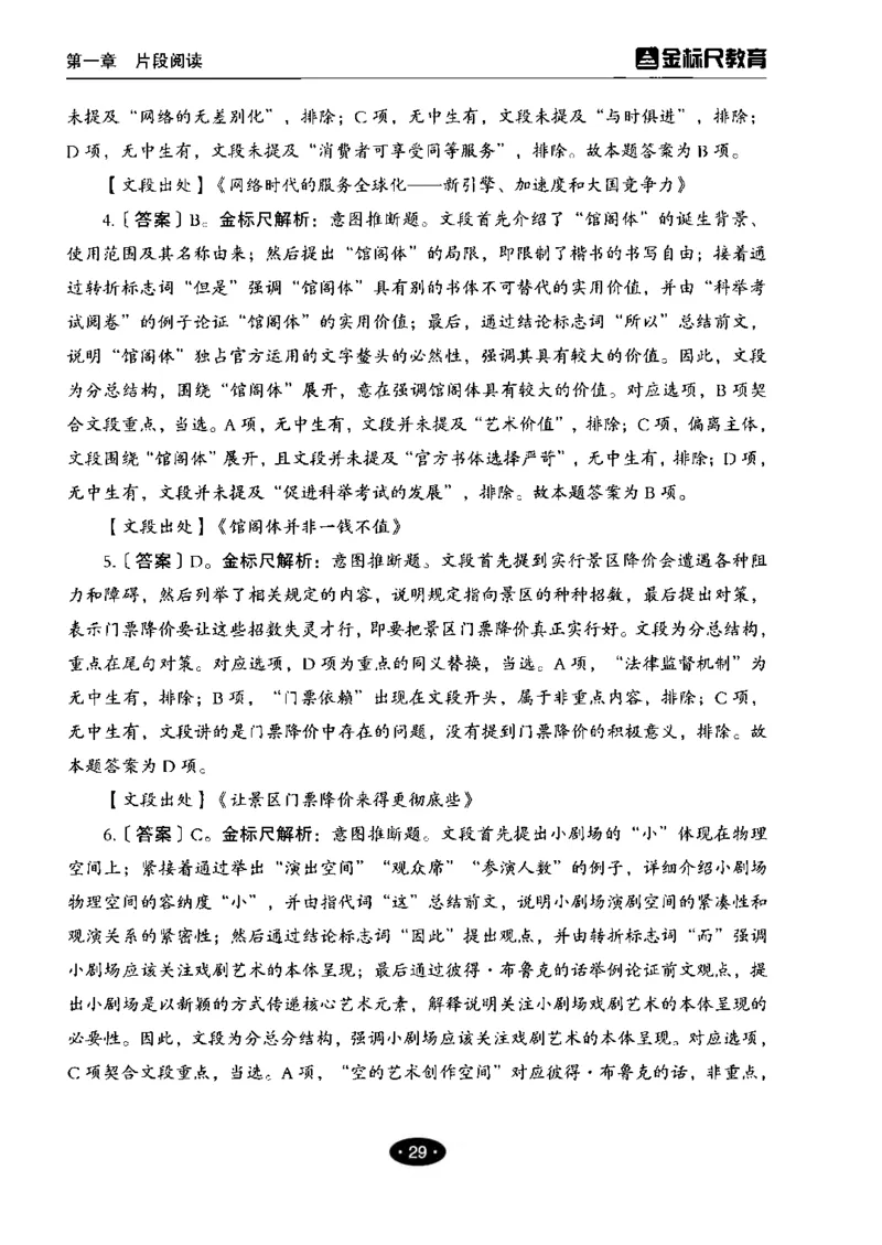 02职业能力倾向测验-高分必刷3000-言语理解与表达解析_26事业职测+综合_闲鱼2026事业单位职测+综合_1.职测资料包_12职测3000题