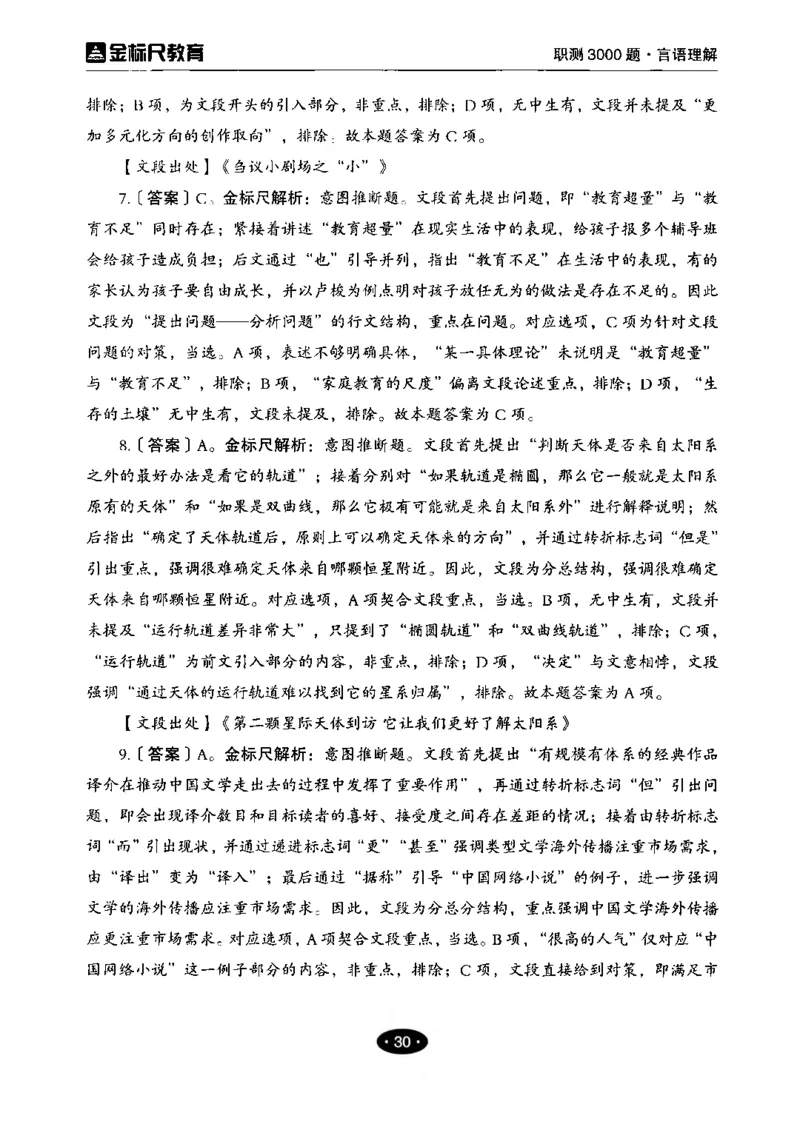 02职业能力倾向测验-高分必刷3000-言语理解与表达解析_26事业职测+综合_闲鱼2026事业单位职测+综合_1.职测资料包_12职测3000题