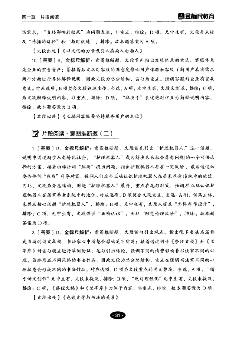 02职业能力倾向测验-高分必刷3000-言语理解与表达解析_26事业职测+综合_闲鱼2026事业单位职测+综合_1.职测资料包_12职测3000题