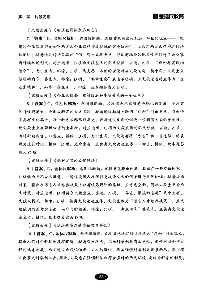02职业能力倾向测验-高分必刷3000-言语理解与表达解析_26事业职测+综合_闲鱼2026事业单位职测+综合_1.职测资料包_12职测3000题