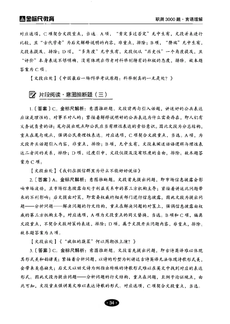 02职业能力倾向测验-高分必刷3000-言语理解与表达解析_26事业职测+综合_闲鱼2026事业单位职测+综合_1.职测资料包_12职测3000题