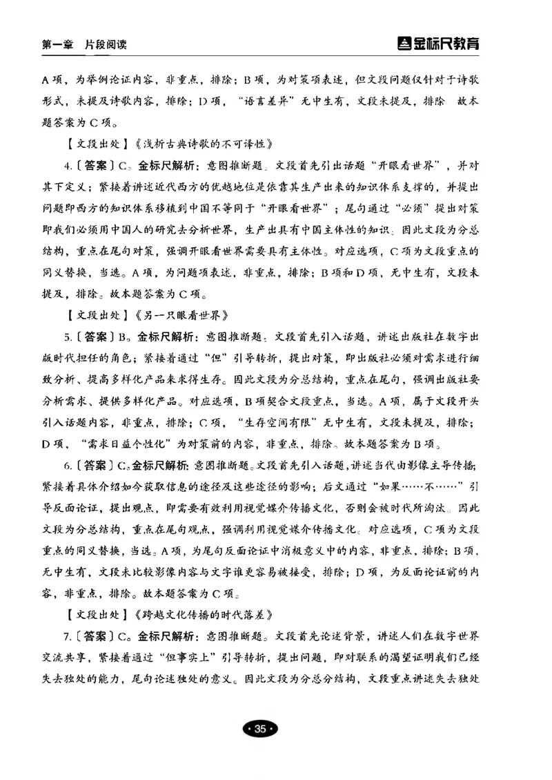 02职业能力倾向测验-高分必刷3000-言语理解与表达解析_26事业职测+综合_闲鱼2026事业单位职测+综合_1.职测资料包_12职测3000题