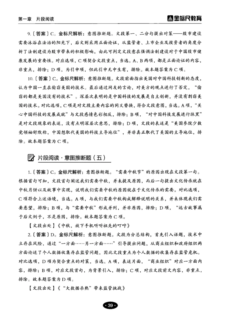 02职业能力倾向测验-高分必刷3000-言语理解与表达解析_26事业职测+综合_闲鱼2026事业单位职测+综合_1.职测资料包_12职测3000题