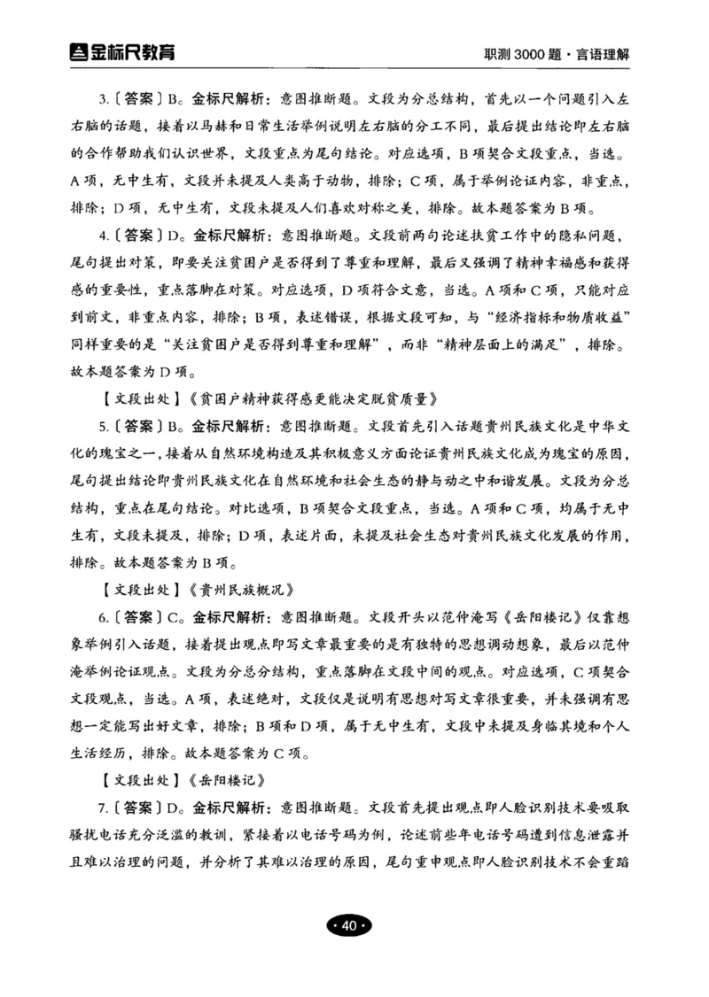 02职业能力倾向测验-高分必刷3000-言语理解与表达解析_26事业职测+综合_闲鱼2026事业单位职测+综合_1.职测资料包_12职测3000题