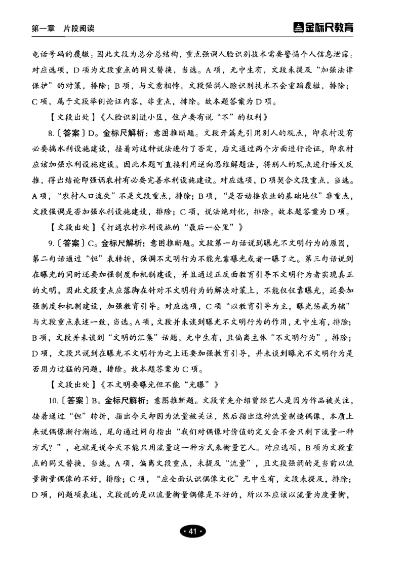02职业能力倾向测验-高分必刷3000-言语理解与表达解析_26事业职测+综合_闲鱼2026事业单位职测+综合_1.职测资料包_12职测3000题