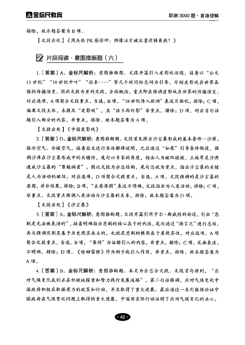 02职业能力倾向测验-高分必刷3000-言语理解与表达解析_26事业职测+综合_闲鱼2026事业单位职测+综合_1.职测资料包_12职测3000题