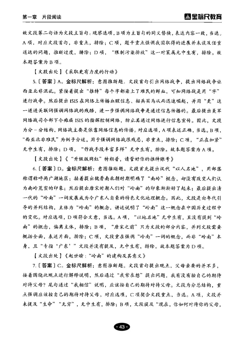 02职业能力倾向测验-高分必刷3000-言语理解与表达解析_26事业职测+综合_闲鱼2026事业单位职测+综合_1.职测资料包_12职测3000题