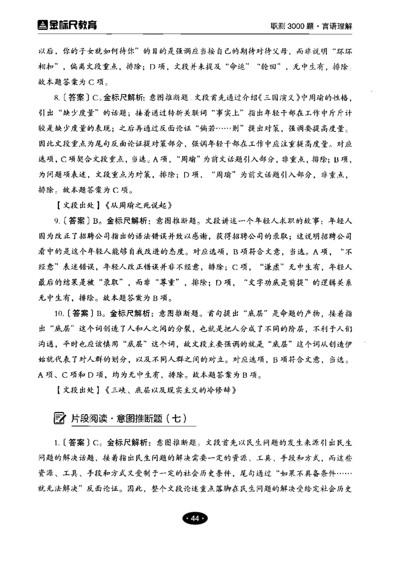 02职业能力倾向测验-高分必刷3000-言语理解与表达解析_26事业职测+综合_闲鱼2026事业单位职测+综合_1.职测资料包_12职测3000题
