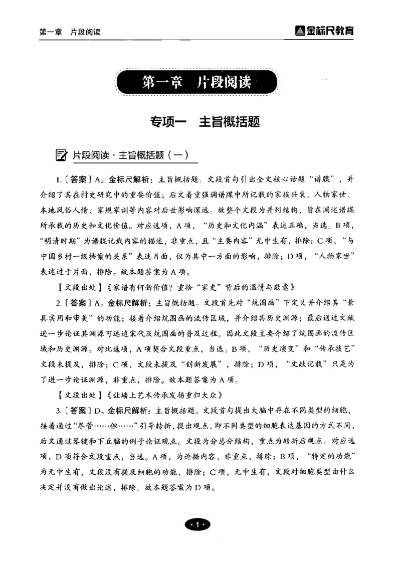 02职业能力倾向测验-高分必刷3000-言语理解与表达解析_26事业职测+综合_闲鱼2026事业单位职测+综合_1.职测资料包_12职测3000题