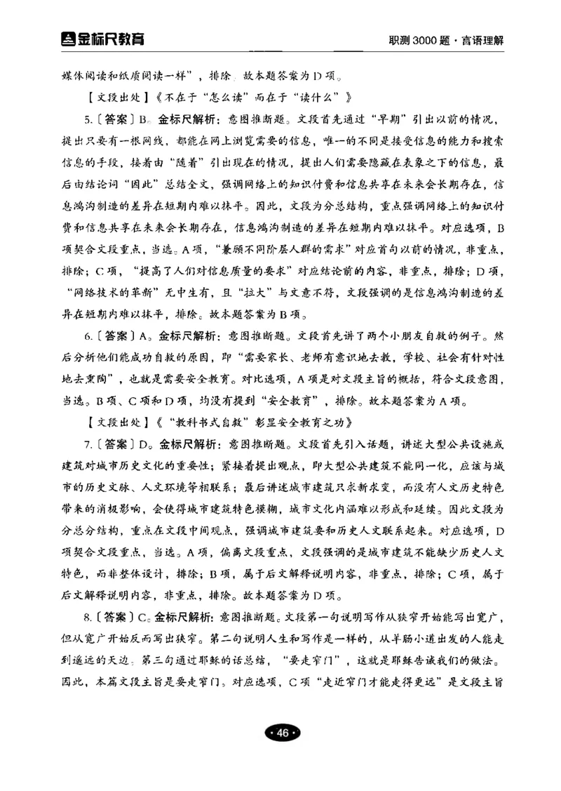 02职业能力倾向测验-高分必刷3000-言语理解与表达解析_26事业职测+综合_闲鱼2026事业单位职测+综合_1.职测资料包_12职测3000题